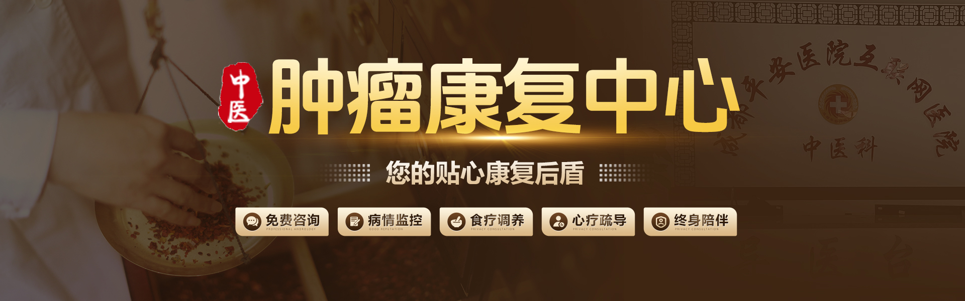 成都平安中医肿瘤康复中心