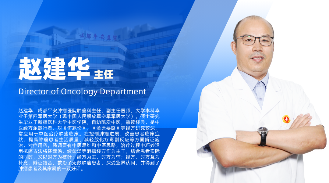 赵建华2.png