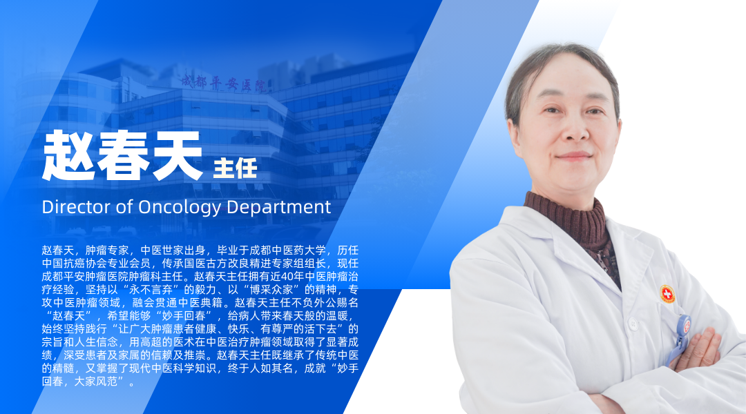 赵春天2.png