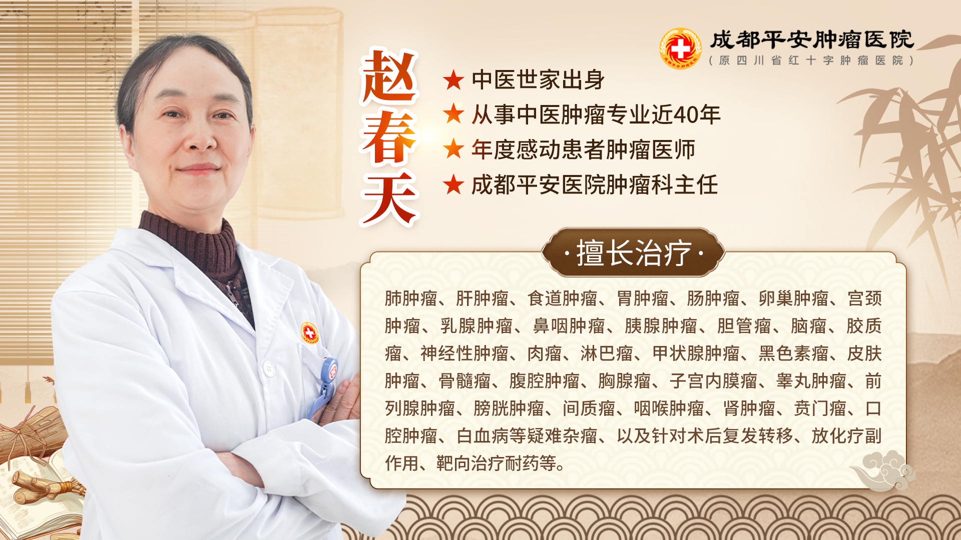 20250322赵春天.jpg